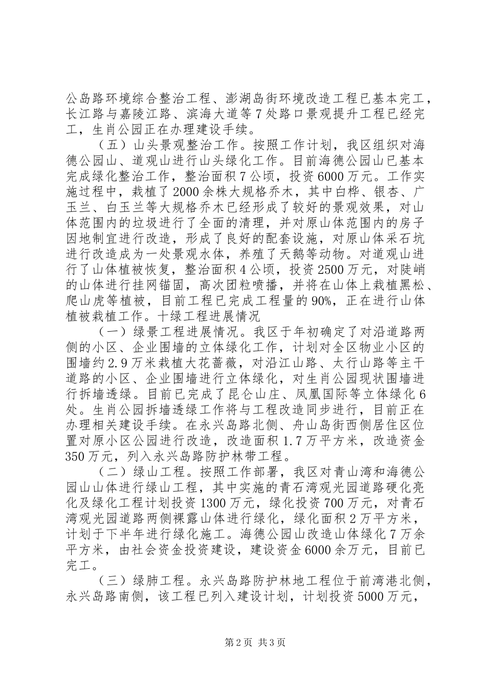 2024年城市园林建设主要工作是完善城市道路绿化建设_第2页