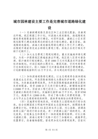 2024年城市园林建设主要工作是完善城市道路绿化建设