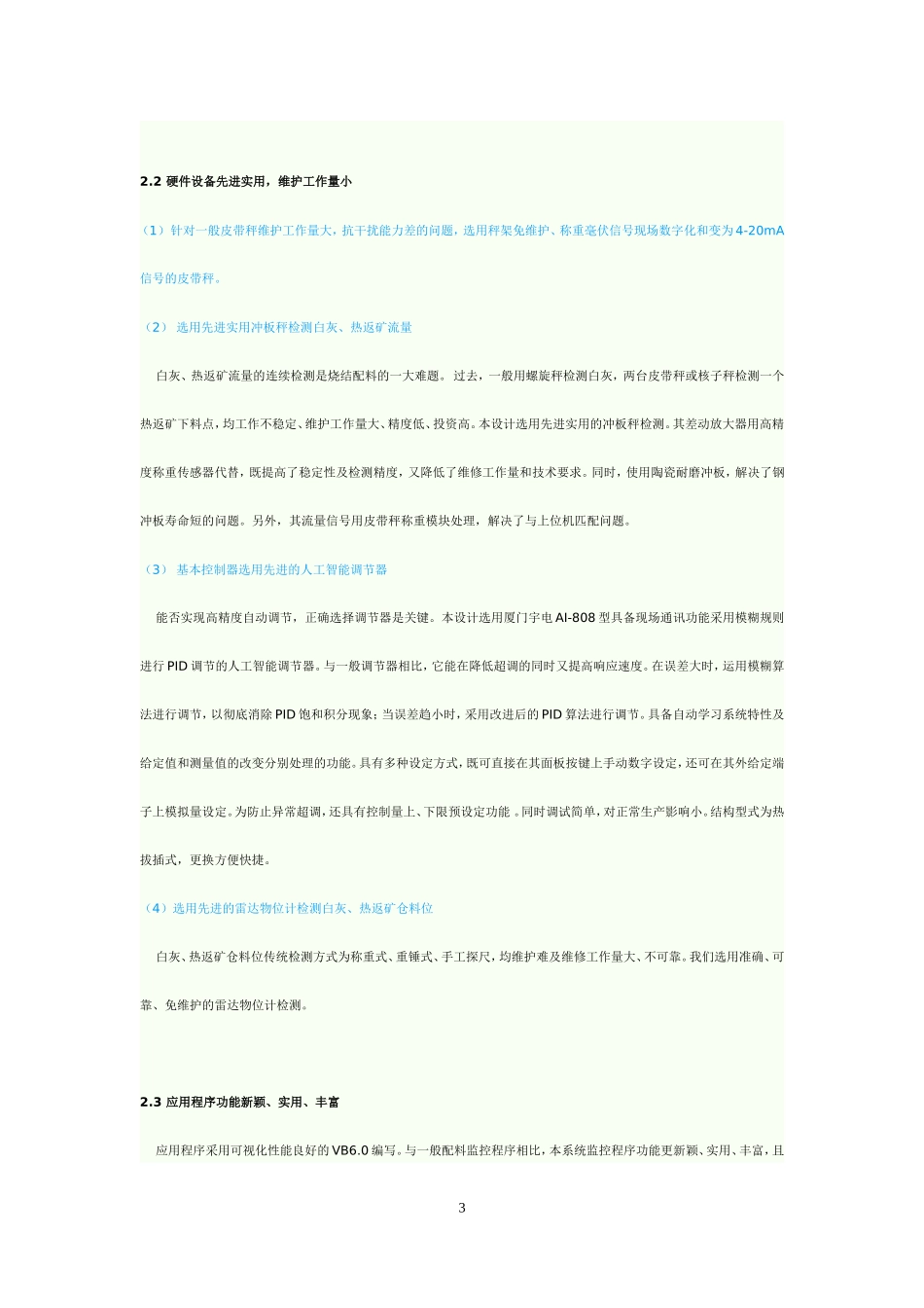 基于现场仪表通讯的集散控制系统在烧结自动配料中的应用_第3页