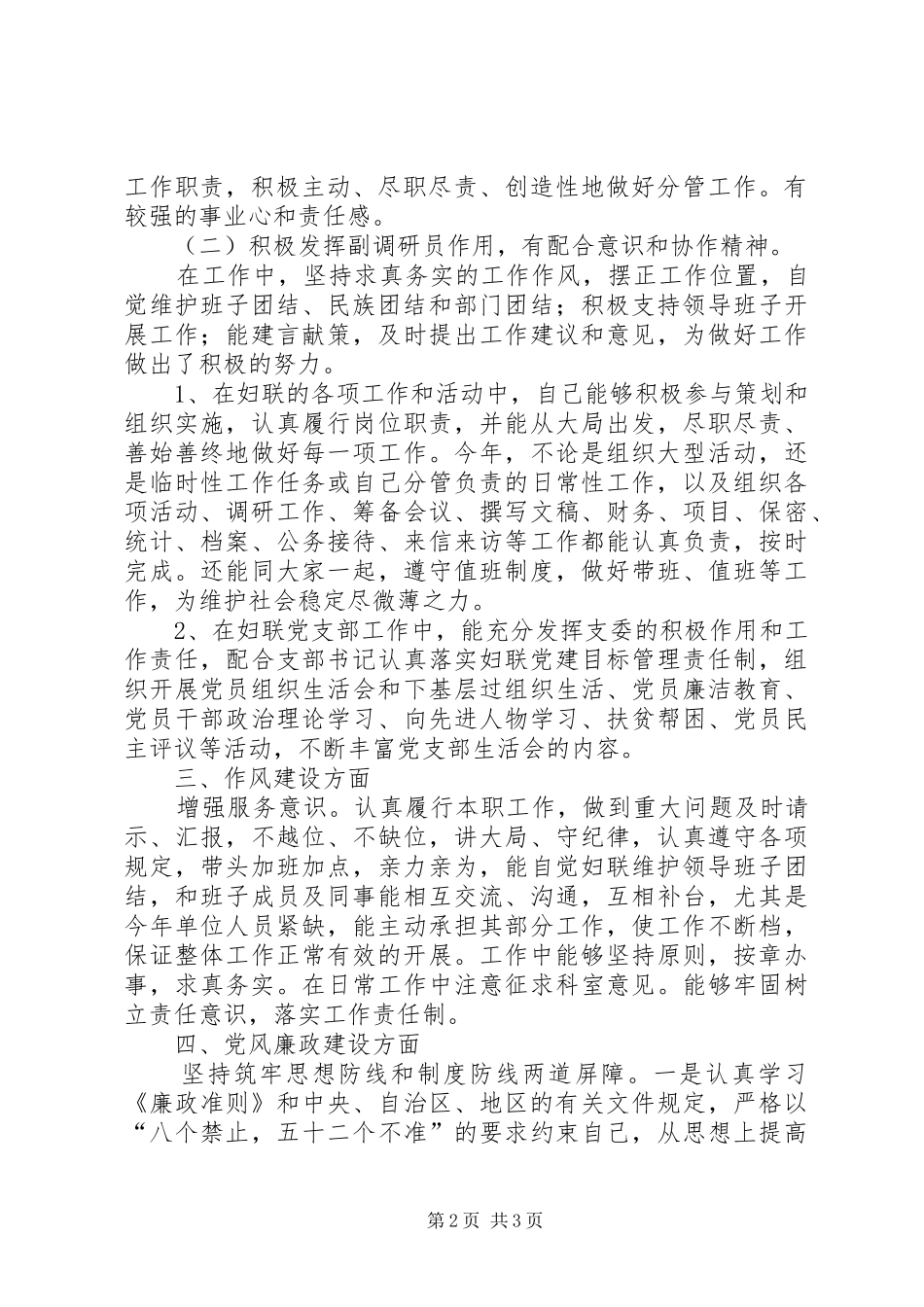 2024年妇联副调研员述职述廉报告_第2页
