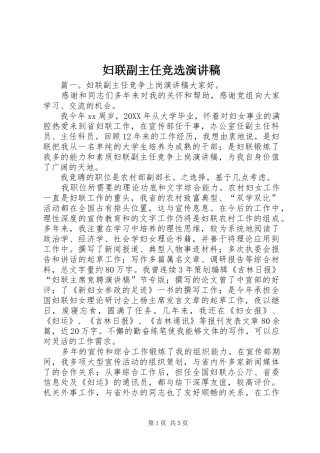 2024年妇联副主任竞选演讲稿