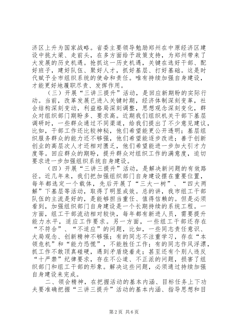 2024年在全县组织系统开展三讲三提升活动致辞_第2页