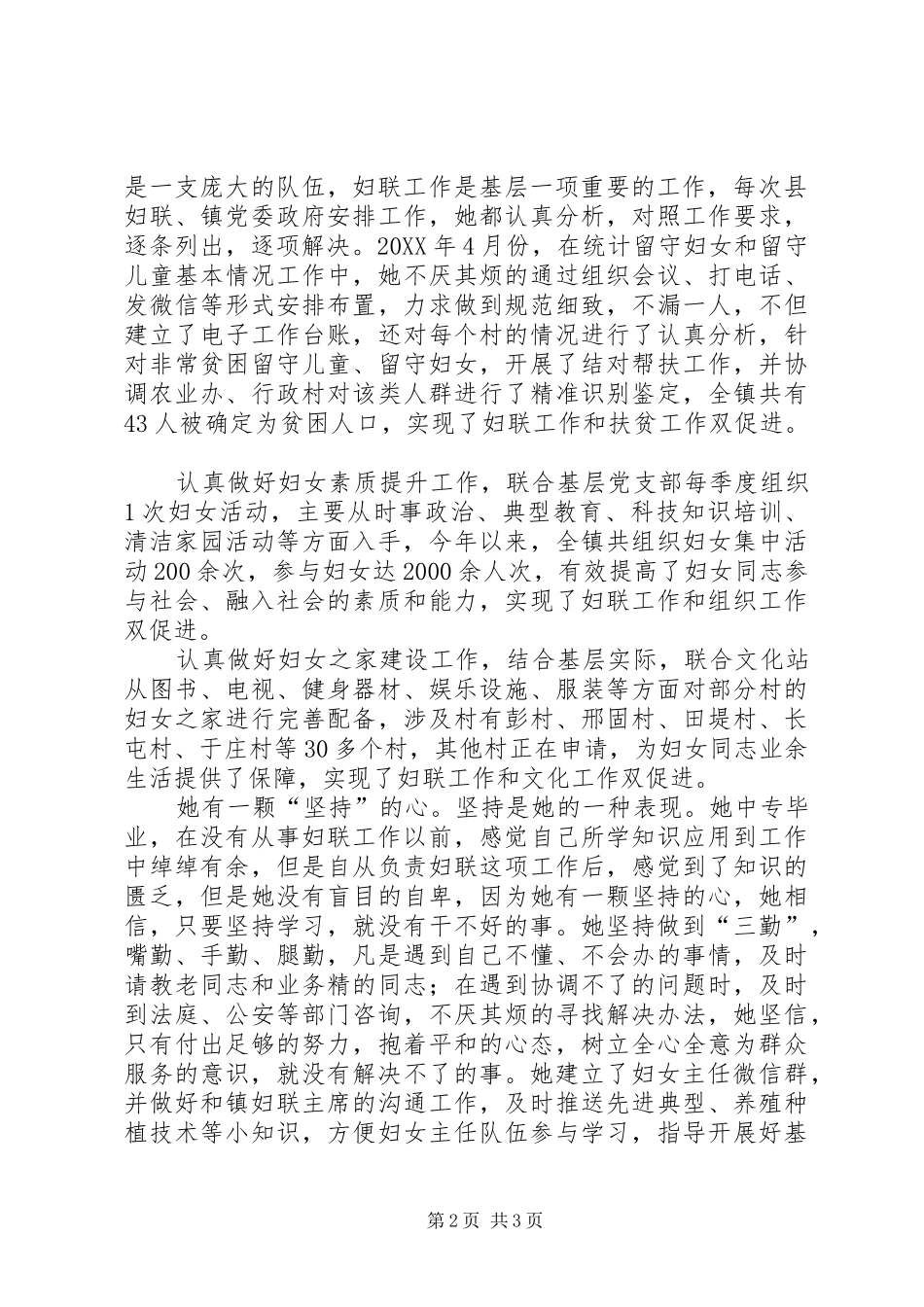 2024年妇联副主席个人事迹材料_第2页