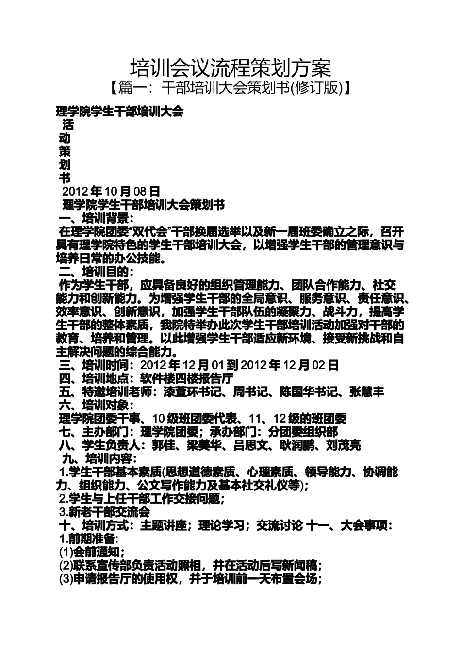 培训会议流程策划方案_第1页