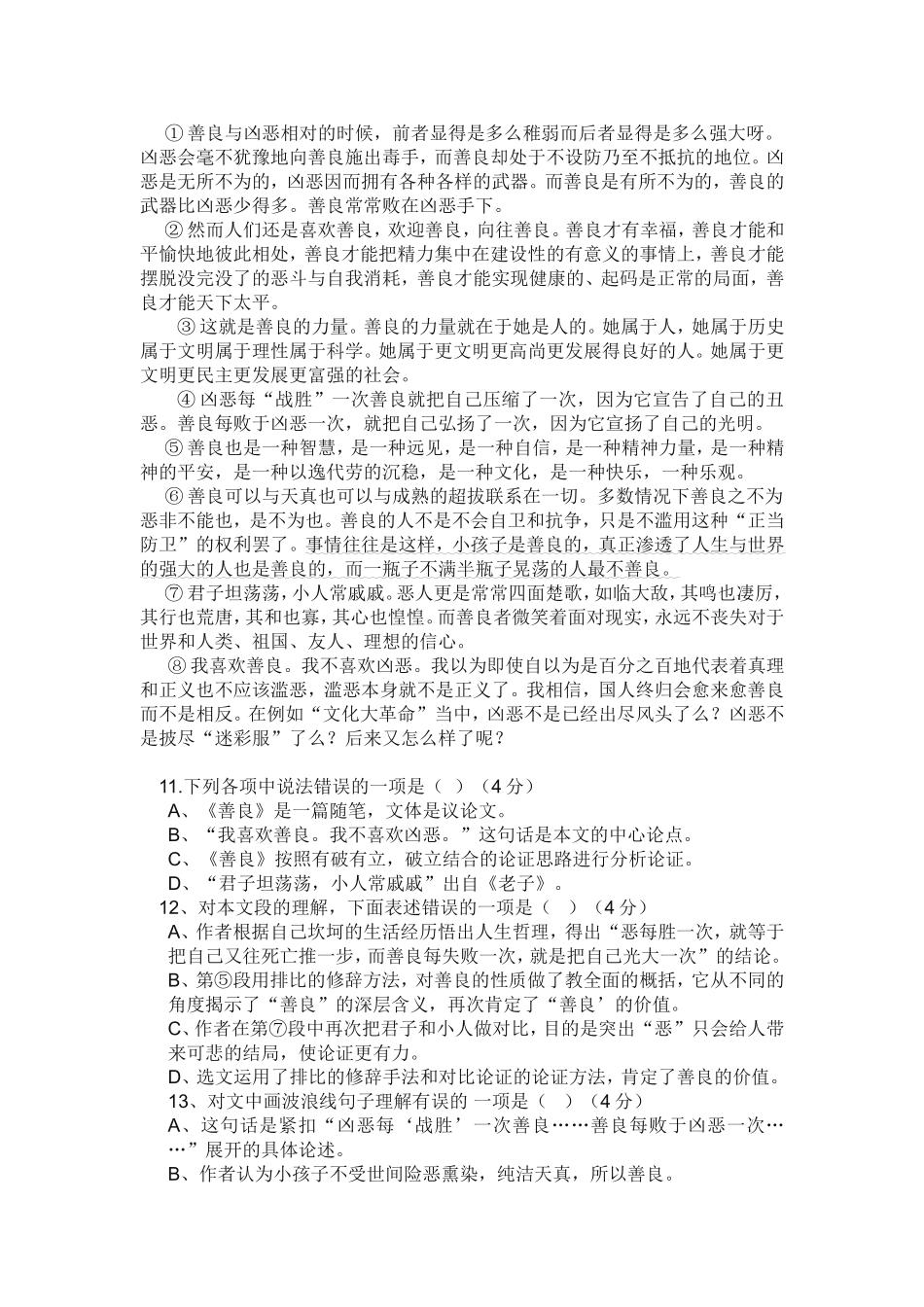 基础模块下语文期中考试_第3页