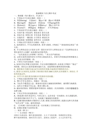 基础模块下语文期中考试