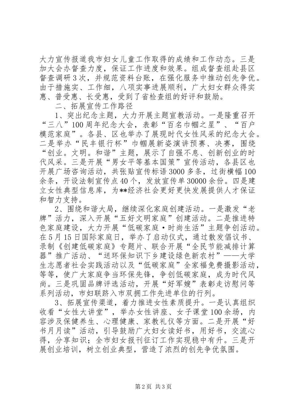 2024年妇联副主席工作总结_第2页
