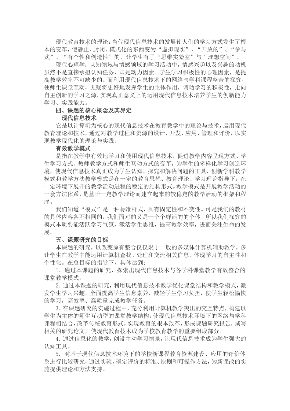 基于现代信息技术的有效课堂教学模式的创新研究_第3页