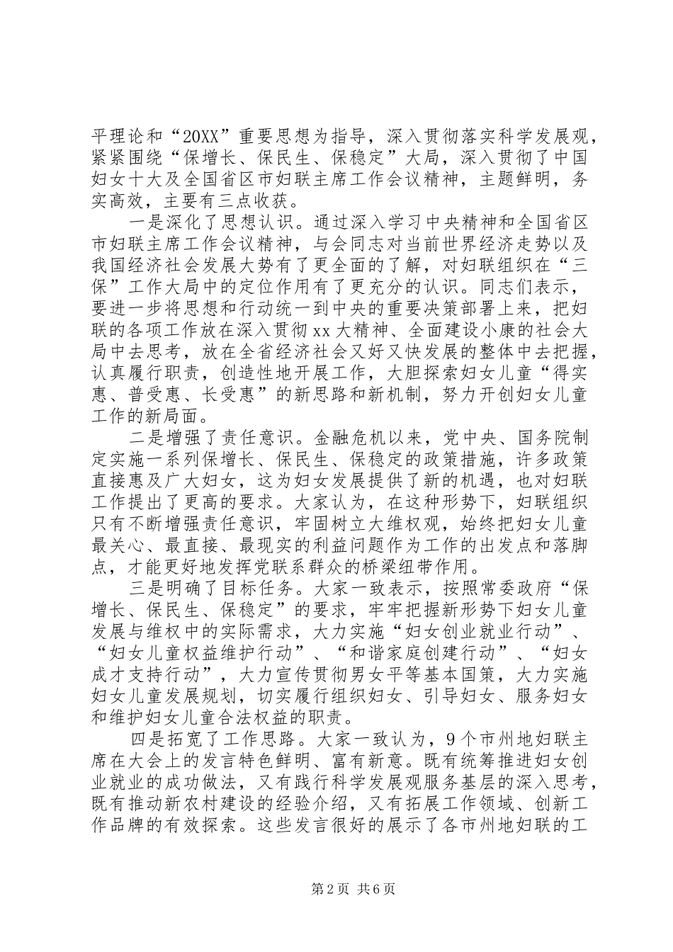 2024年妇联副主席工作总结篇_第2页