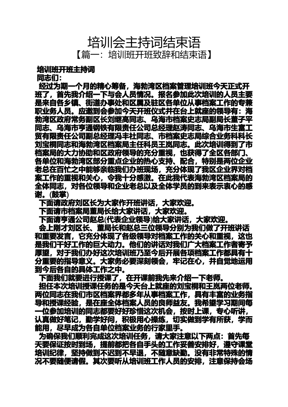 培训会主持词结束语_第1页