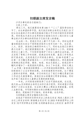 2024年妇联副主席讲话稿