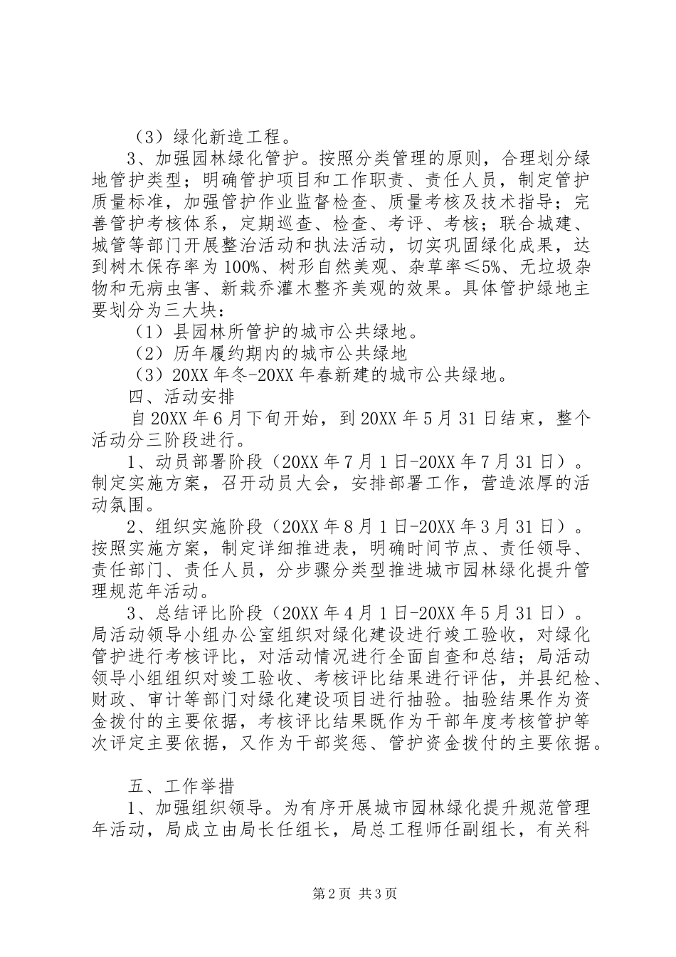 2024年城市园林绿化提升管理方案_第2页