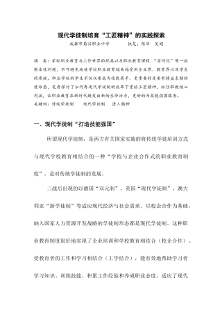 基于现代学徒制培养“工匠精神”的实践探索(蜀兴职中参评四川省中职优秀研究成果论文)