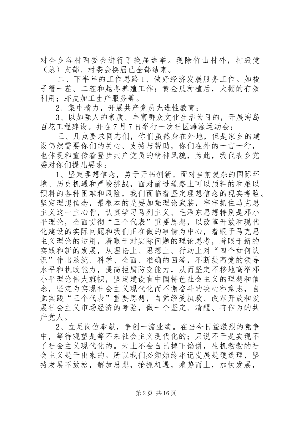 2024年在全乡流动党员党员座谈会上的致辞多篇_第2页