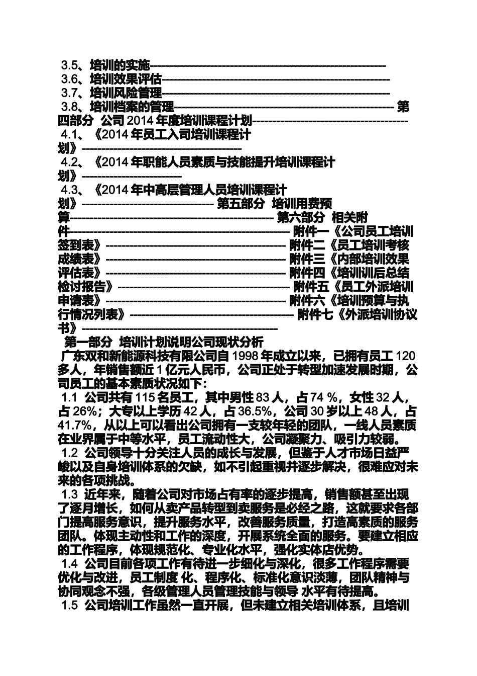 培训活动策划方案_第2页