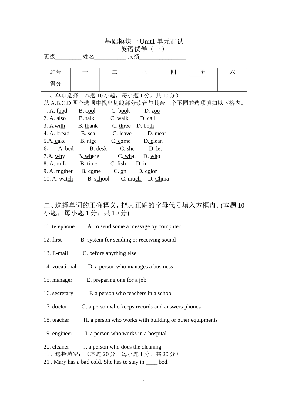 基础模块一Unit1单元测试试卷-(1)_第1页