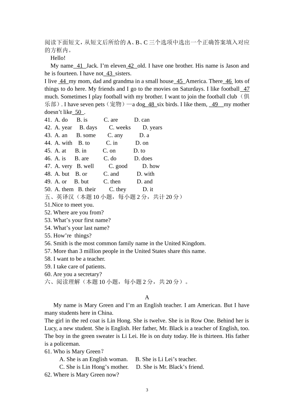 基础模块一Unit1单元测试试卷-(1)_第3页