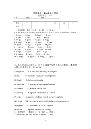 基础模块一Unit1单元测试试卷-(1)