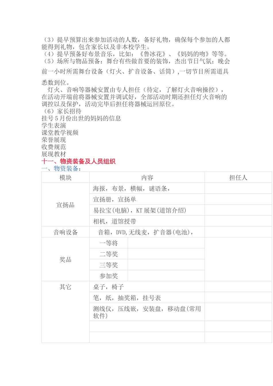 培训机构5月份母情节策划方案_第3页