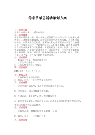 培训机构5月份母情节策划方案