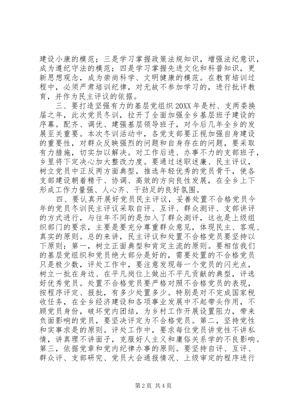 2024年在全乡年度党员冬训动员大会上的致辞多篇_第2页