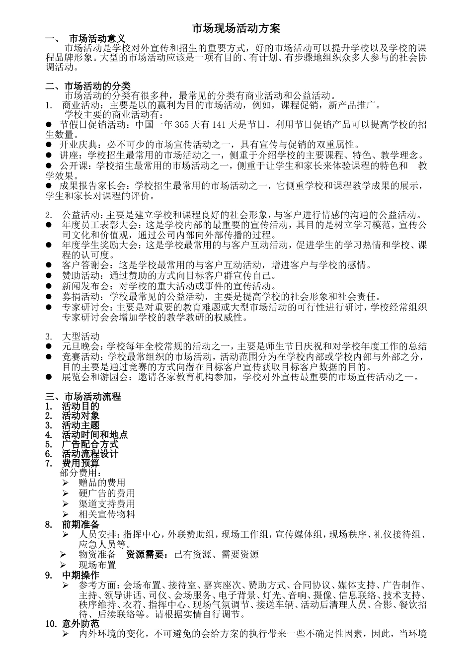 培训机构xx教育大型市场活动策划方案_第1页
