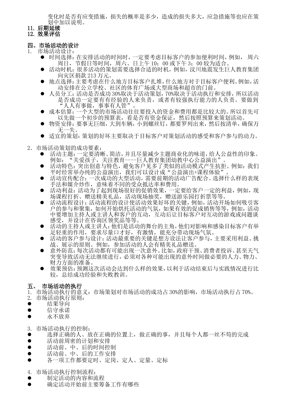 培训机构xx教育大型市场活动策划方案_第2页
