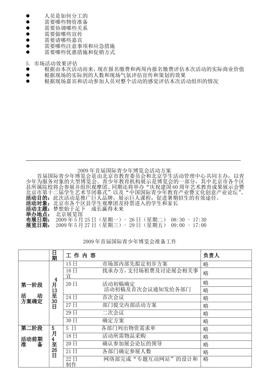 培训机构xx教育大型市场活动策划方案_第3页