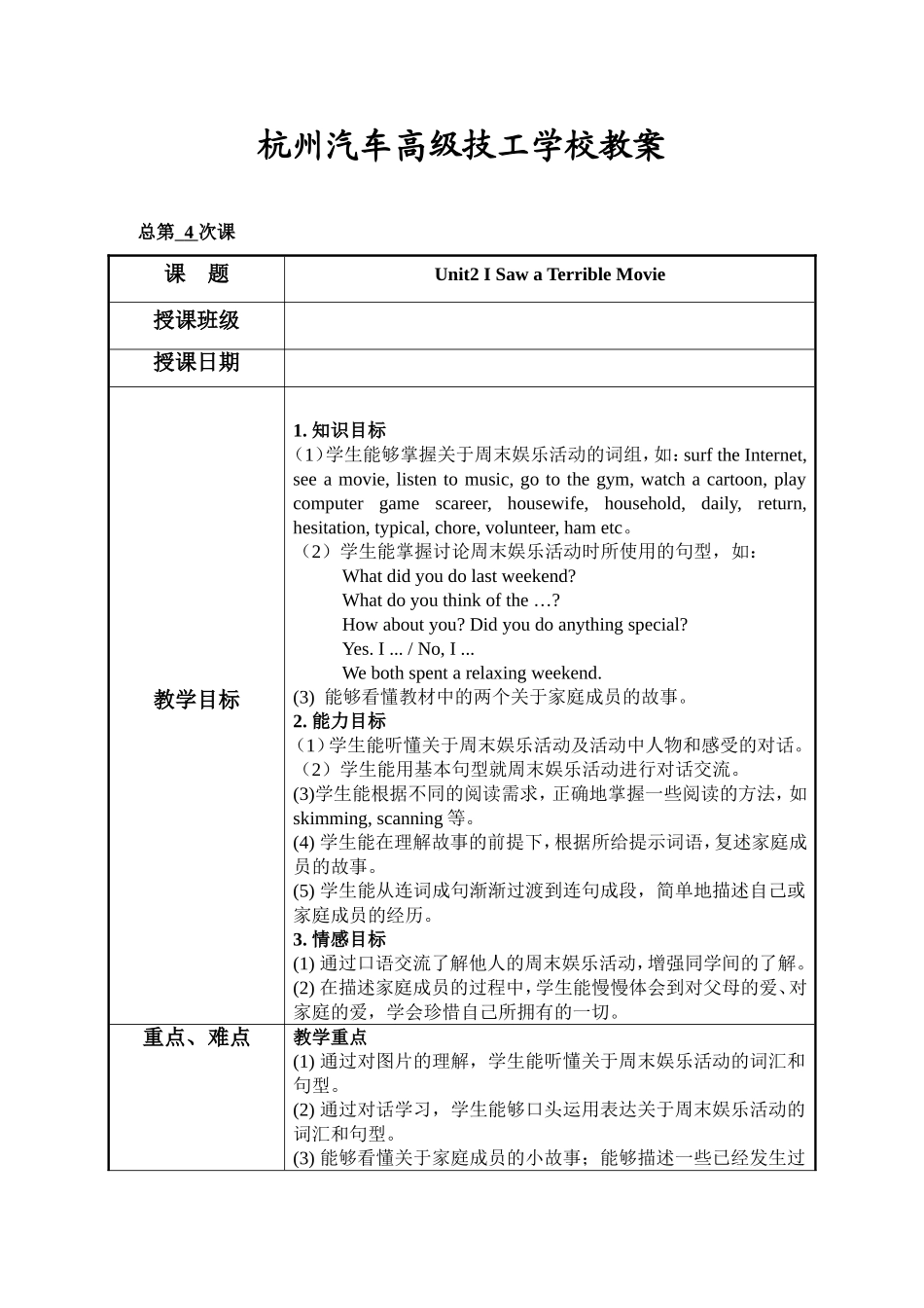 基础模块英语unit2-I-saw-a-terrible-movie_第1页