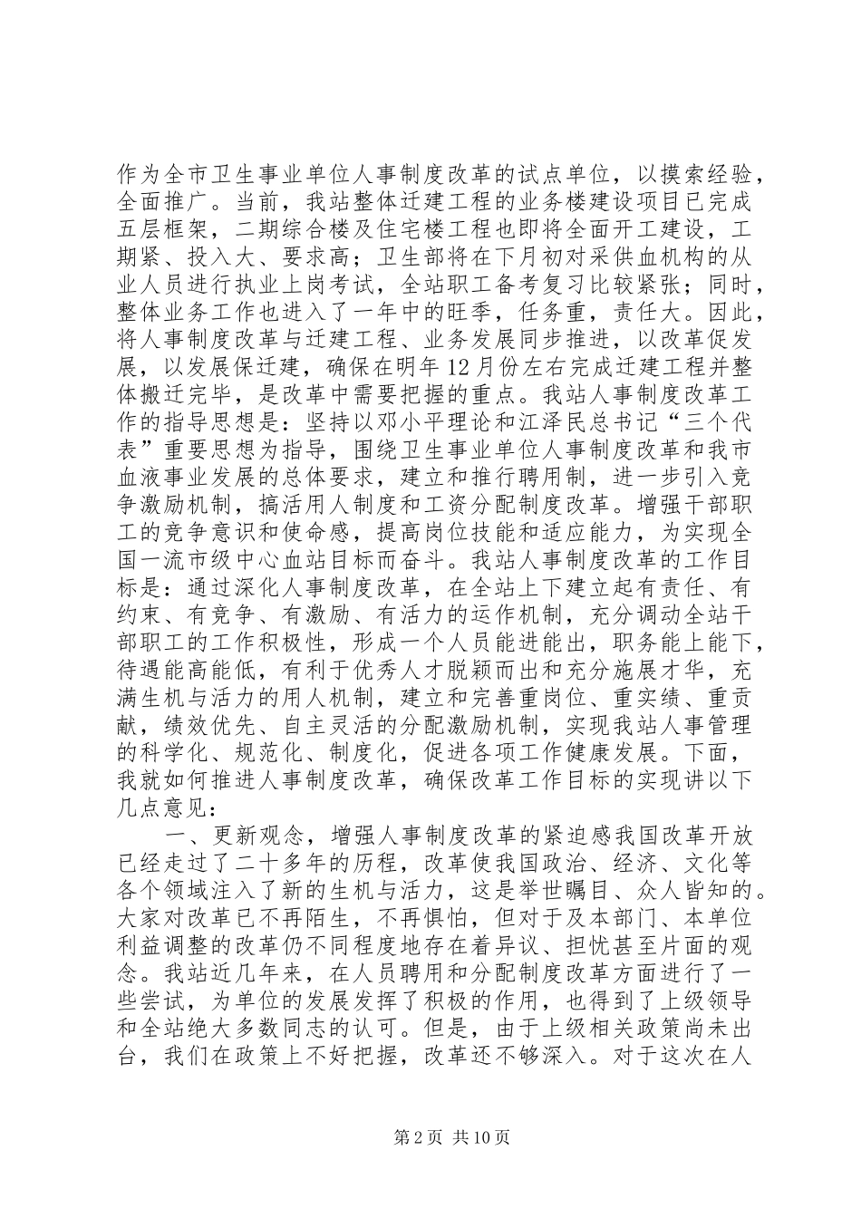 2024年在全站人事制度改革动员大会上的致辞_第2页