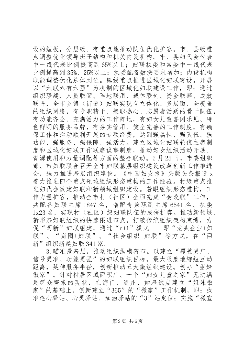 2024年妇联改革的现状与思考_第2页