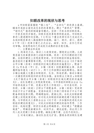 2024年妇联改革的现状与思考