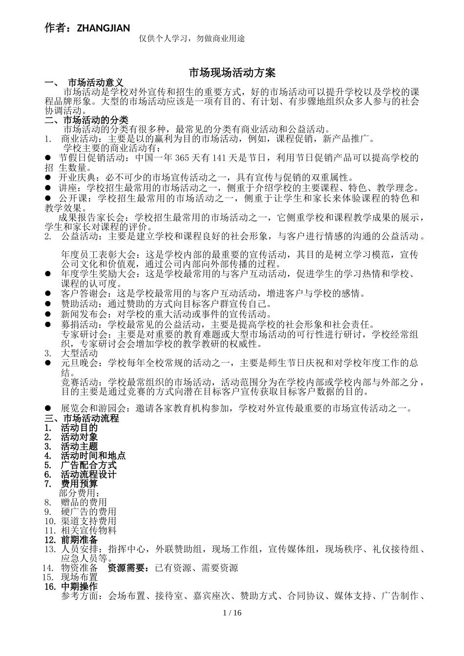 培训机构xx教育大型市场活动策划方案[15页]_第1页
