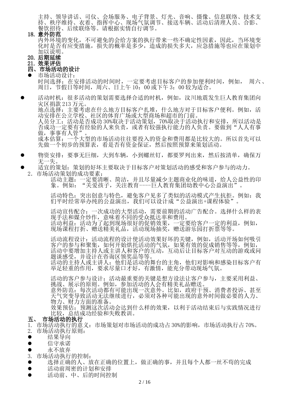 培训机构xx教育大型市场活动策划方案[15页]_第2页