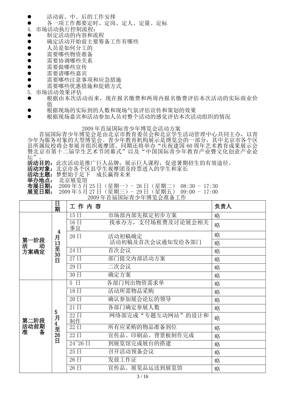培训机构xx教育大型市场活动策划方案[15页]_第3页