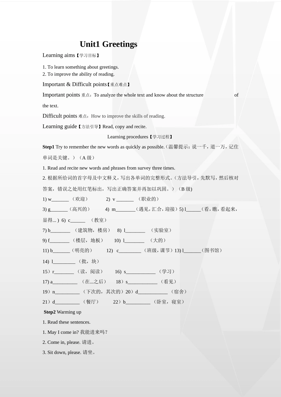 基础模块英语上册教案全集_第1页