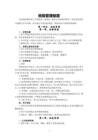 培训机构班级管理制度