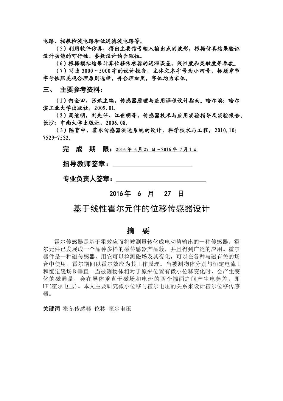 基于线性霍尔元件的位移传感器设计_第3页
