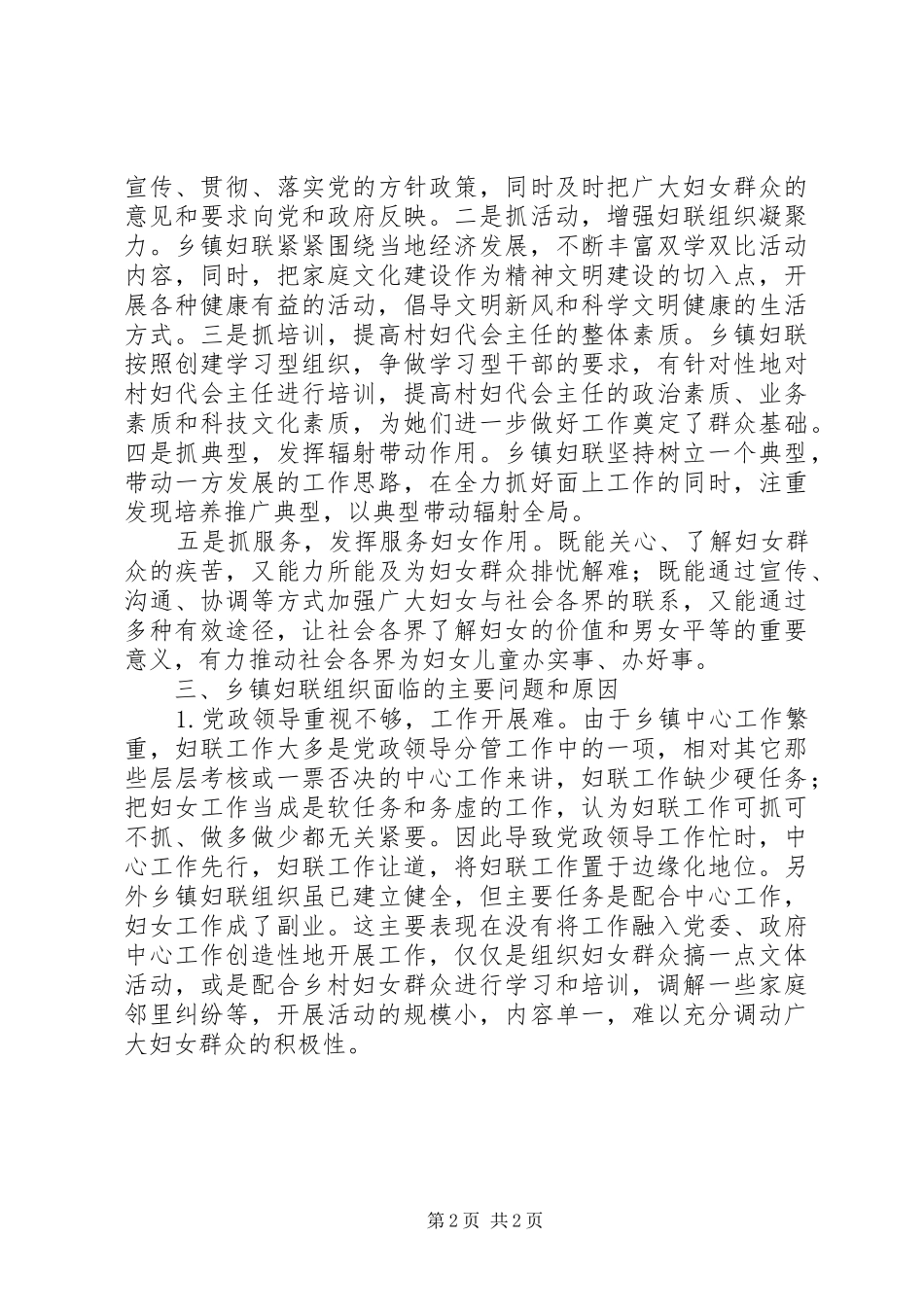 2024年妇联干部调查与思考_第2页