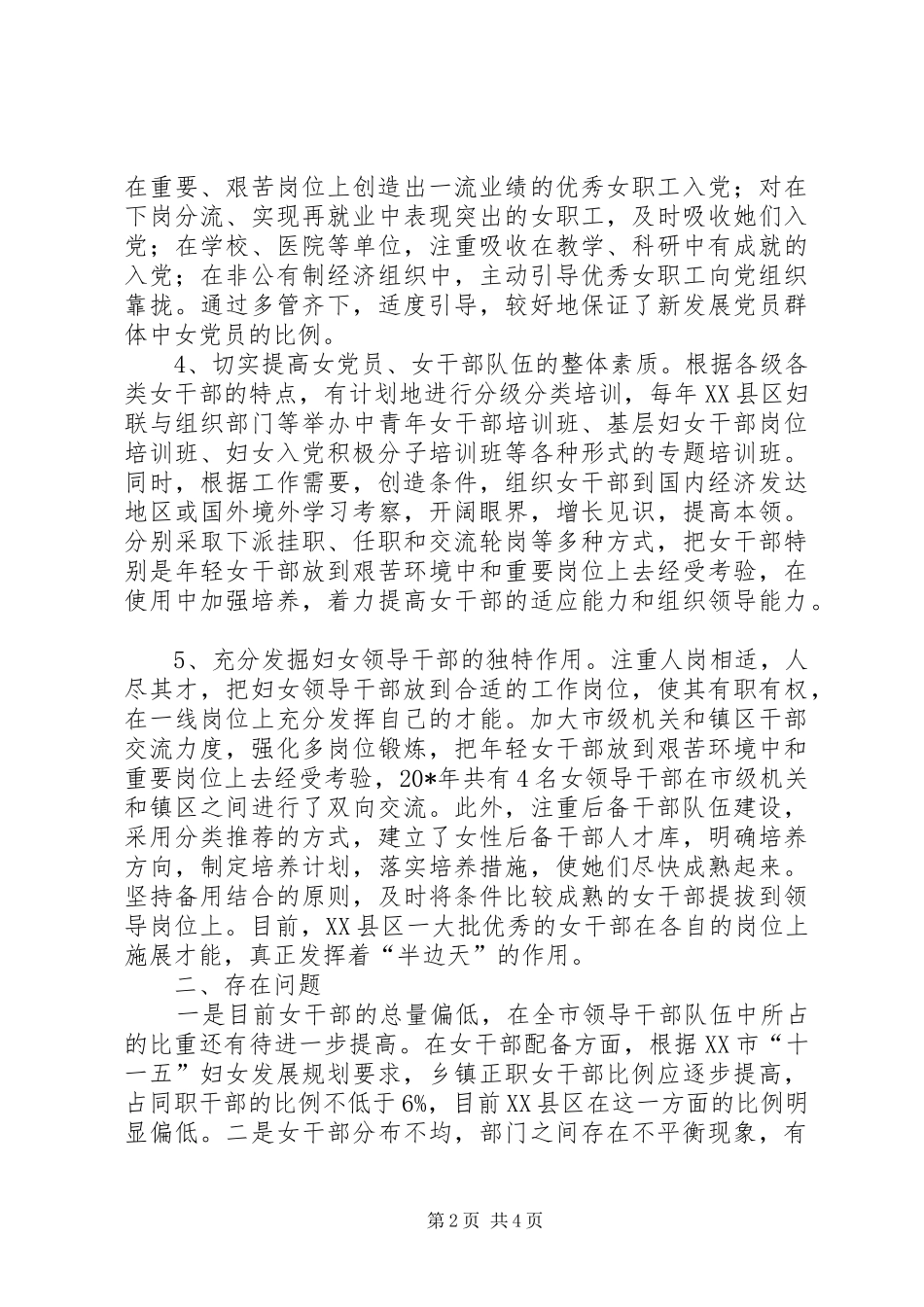 2024年妇联干部队伍结构优化思考_第2页