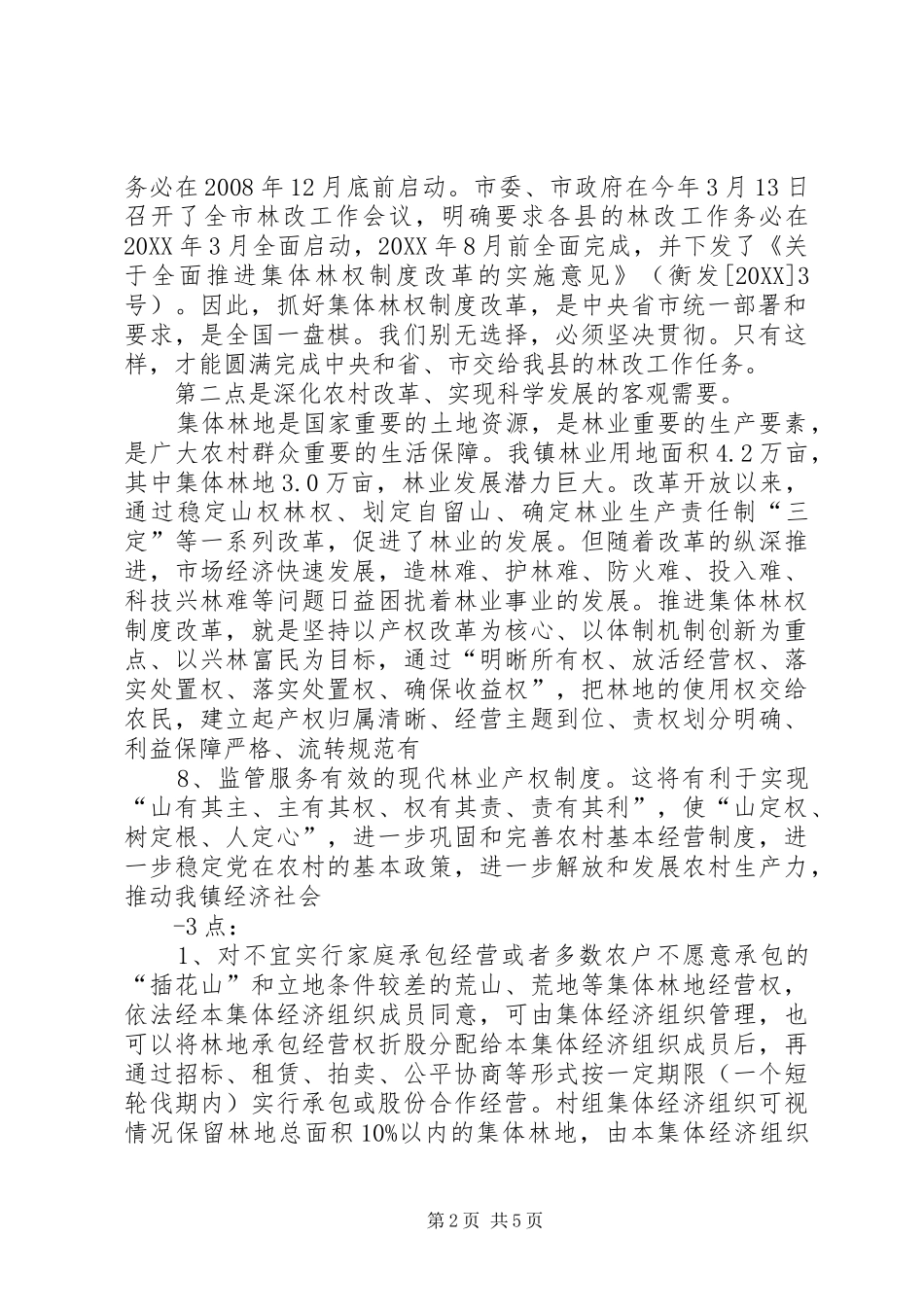 2024年在全镇集体林权制度改革动员会上的致辞_第2页