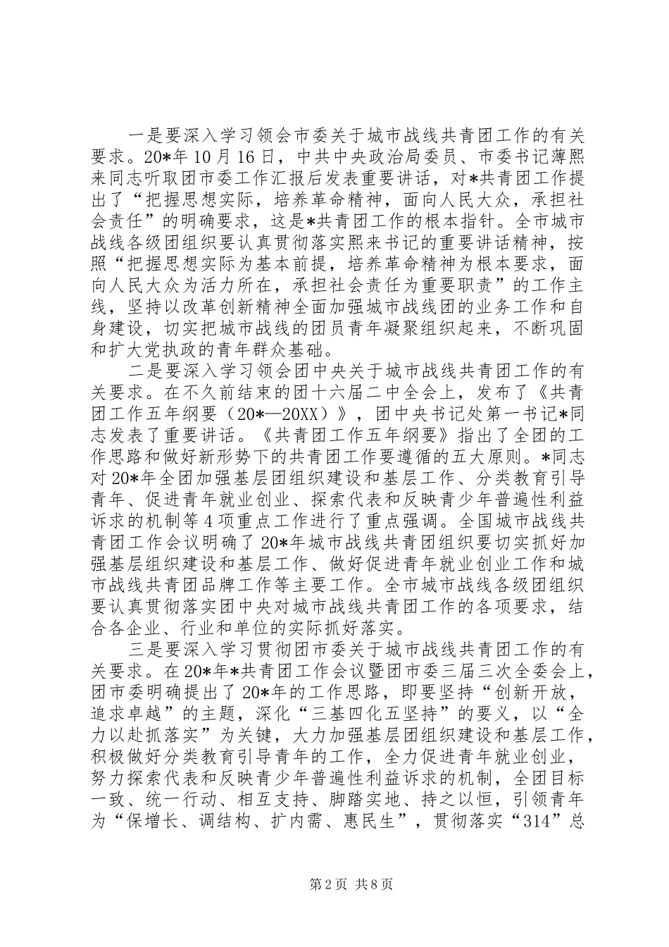2024年城市战线共青团动员会议上的致辞_第2页