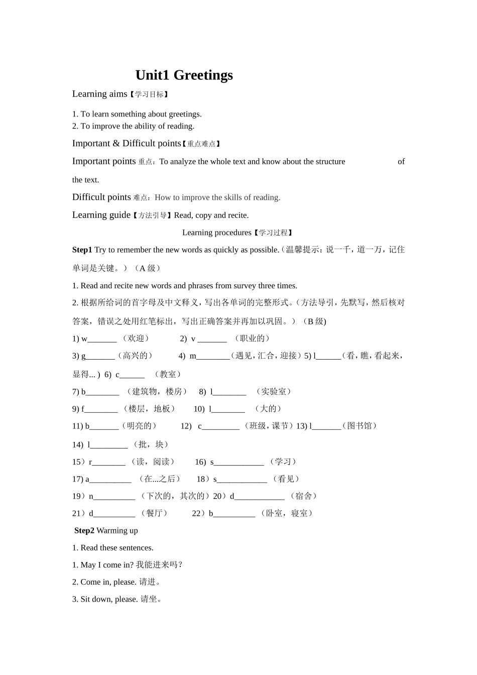 基础模块-英语-上册-教案全集_第1页
