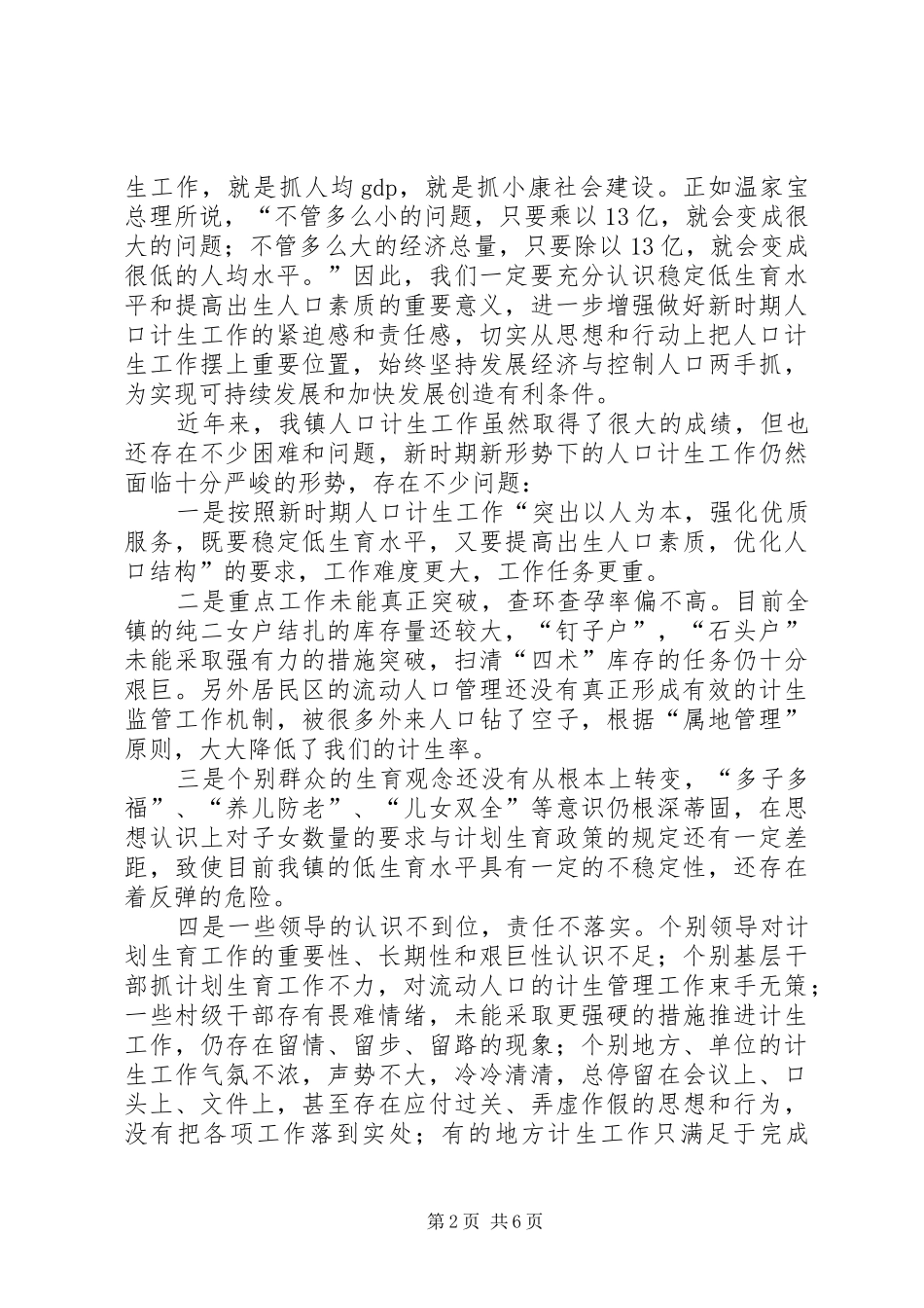 2024年在全镇计生工作会议上的致辞_第2页