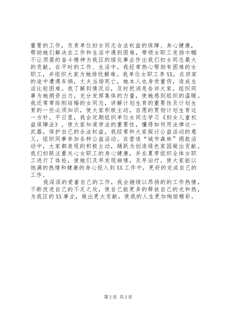 2024年妇联干部个人事迹材料_第2页