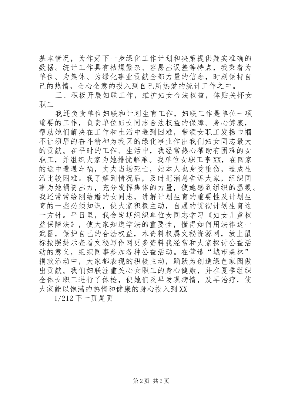 2024年妇联干部个人事迹材料妇联事迹材料_第2页