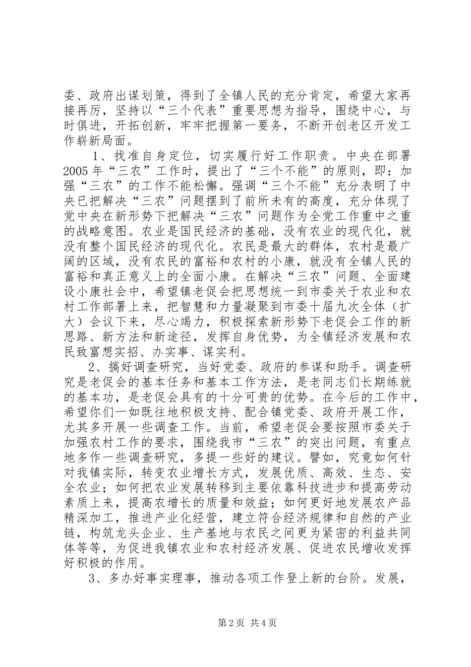 2024年在全镇老区开发促进会上的致辞_第2页