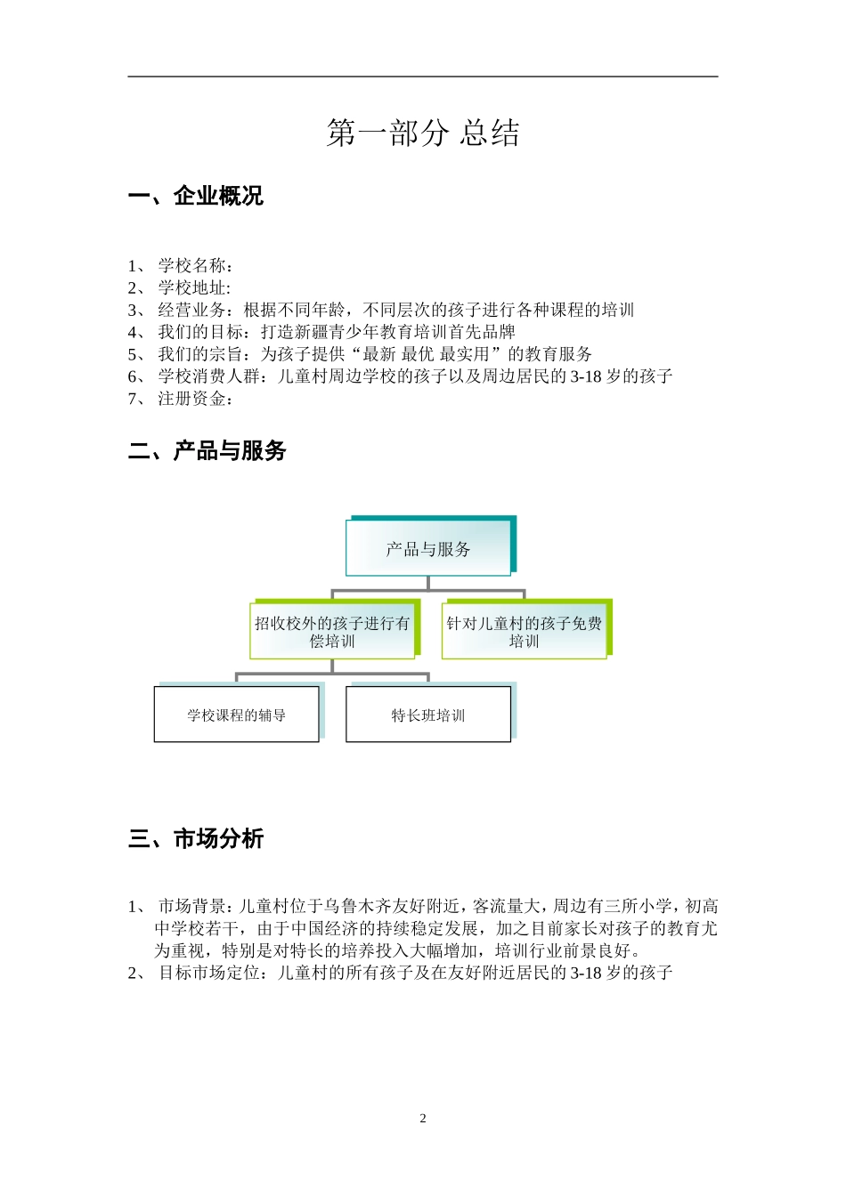 培训机构策划书_第2页