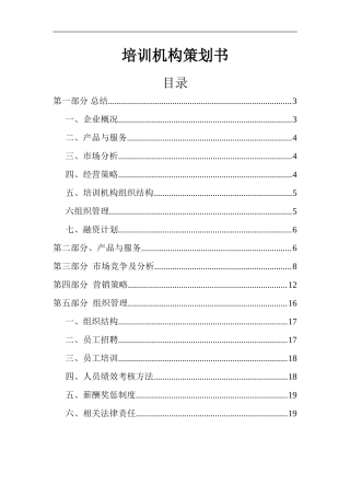 培训机构策划书