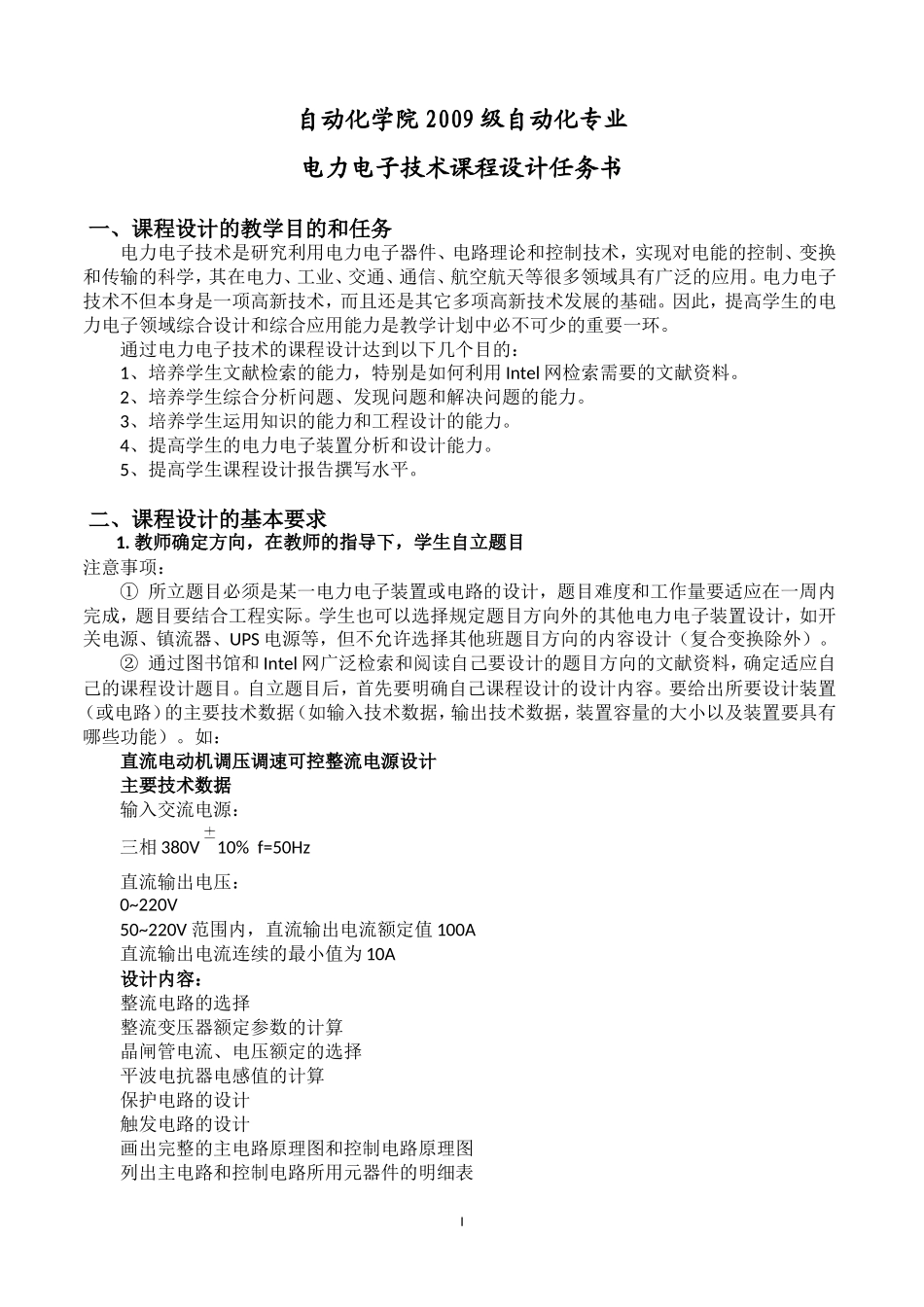 基于相控整流的直流电机调速系统的设计_第3页